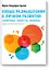 Новые размышления о личном развитии. Здоровье. Совесть. Любовь — 2476429 — 1