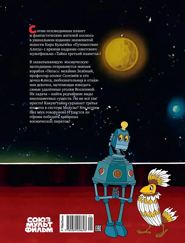Книга Тайна третьей планеты (Кир Булычев) — 2
