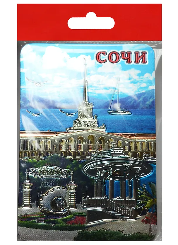 Магнит Сочи Катер Порт (винил) (025-6-135K09) 2568761 — 1