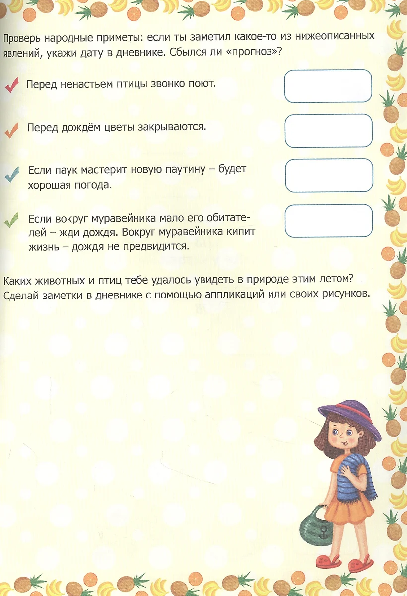 Мой дневник наблюдения за природой. С наклейками (Анастасия Грецкая) -  купить книгу с доставкой в интернет-магазине «Читай-город». ISBN:  978-5-378-33334-9