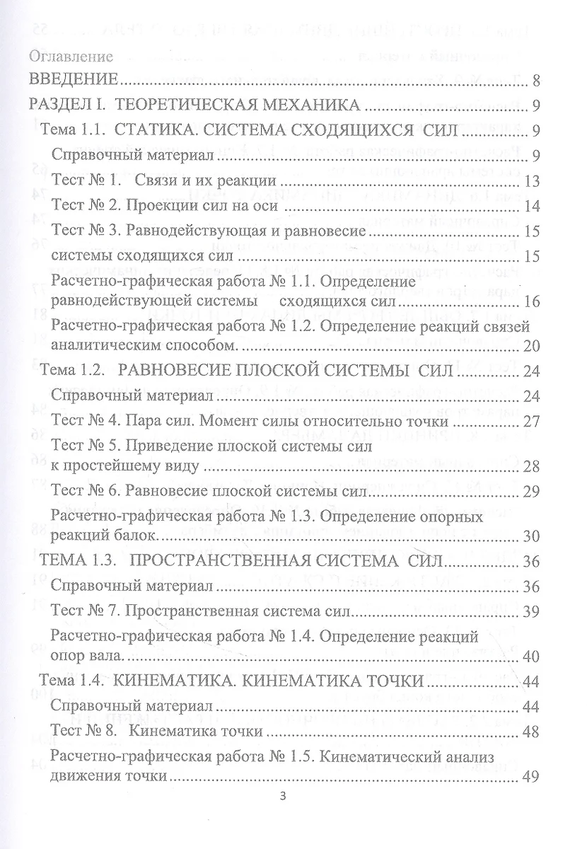 Техническая механика. Примеры и задания для самостоятельной работы. Учебное  пособие (Ирина Бабичева, Ирина Лукьянчикова) - купить книгу с доставкой в  интернет-магазине «Читай-город». ISBN: 978-5-507-44165-5