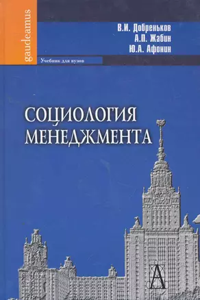 Социология менеджмента — 7262688 — 1