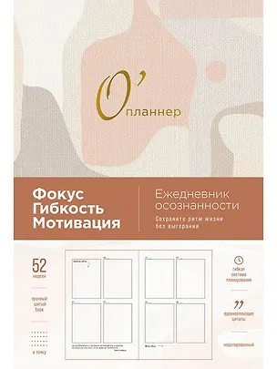 Книга О'планнер: Фокус. Гибкость. Мотивация (Юлия Головина)