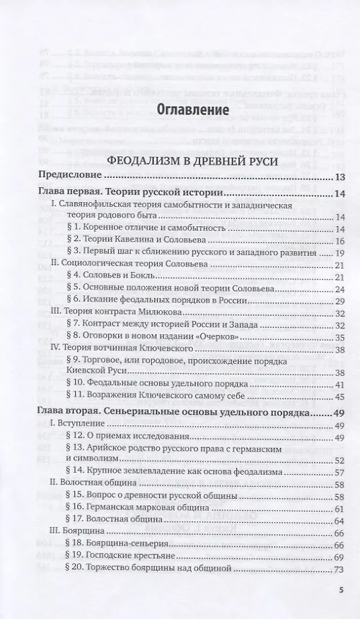 Книга Феодализм в России (Николай Павлов-Сильванский) — 2