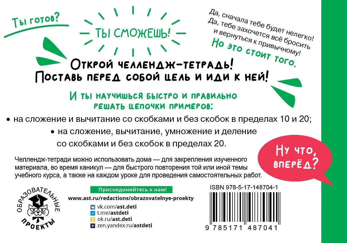 Математика. Научусь решать любые примеры. 2 класс (Алексей Кулаков) -  купить книгу с доставкой в интернет-магазине «Читай-город». ISBN: 978-5 -17-148704-1