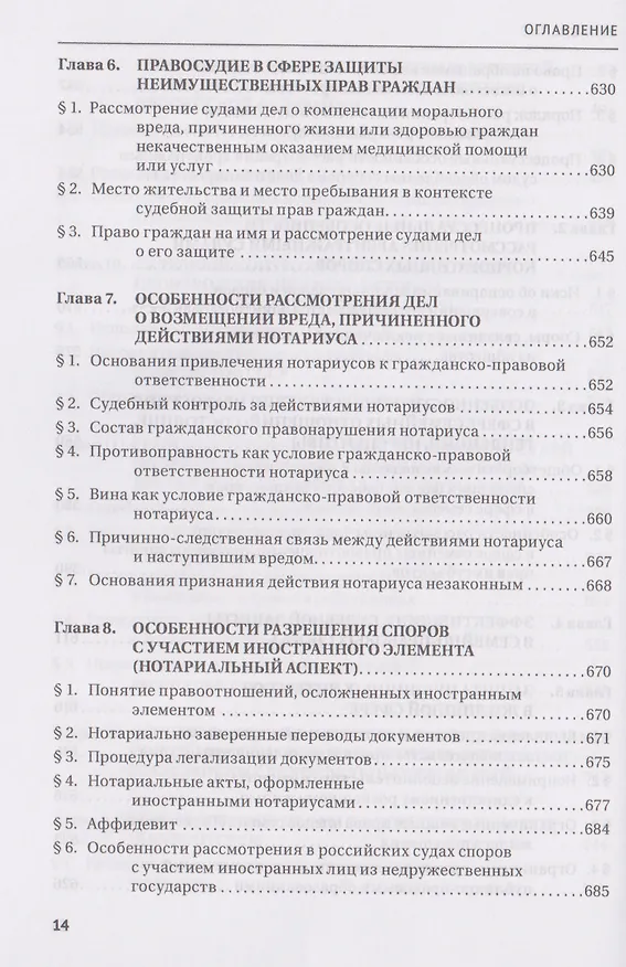 Книга Правосудие в современной России. Том 1 () — 10