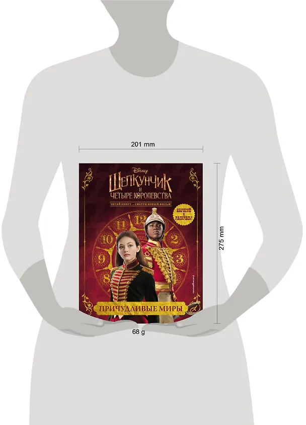 Книга Причудливые миры () — 4