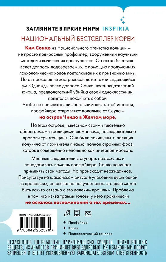 Книга Остров грехов (Чжэхи Ким) — 2