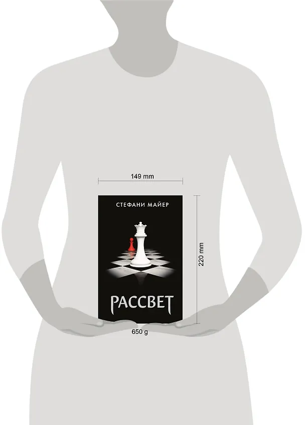 Книга Рассвет (новое оформление) (Стефани Майер) — 12