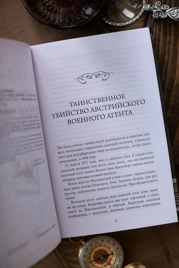 Книга Сорок лет среди убийц и грабителей. Вечные истории. Young Adult. Non-Fiction (Иван Путилин) — 13