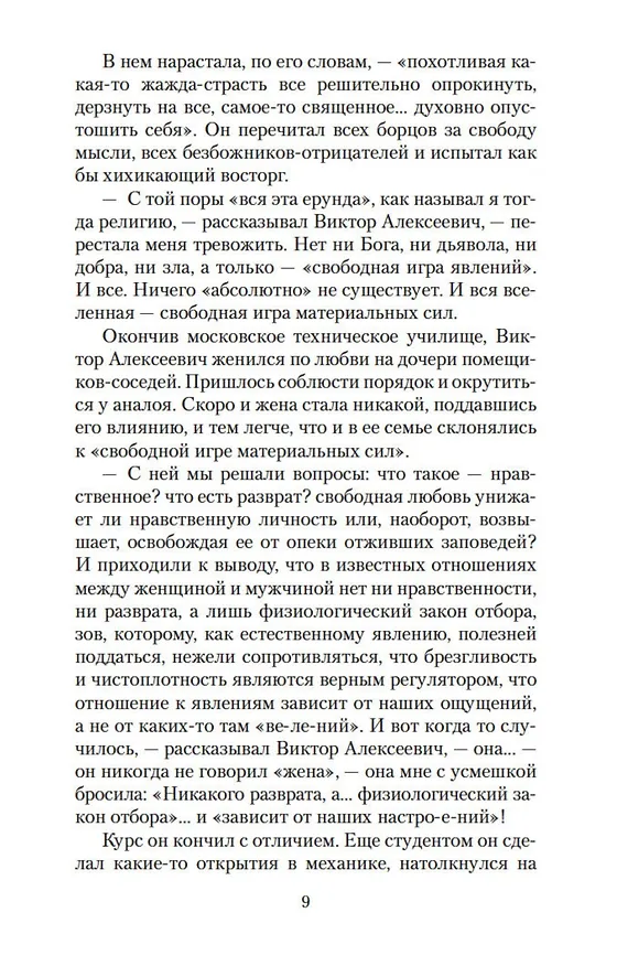 Книга Пути небесные (Иван Шмелев) — 13