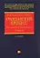 Гражданский процесс: Учебник. 2 -е изд. — 2140070 — 1
