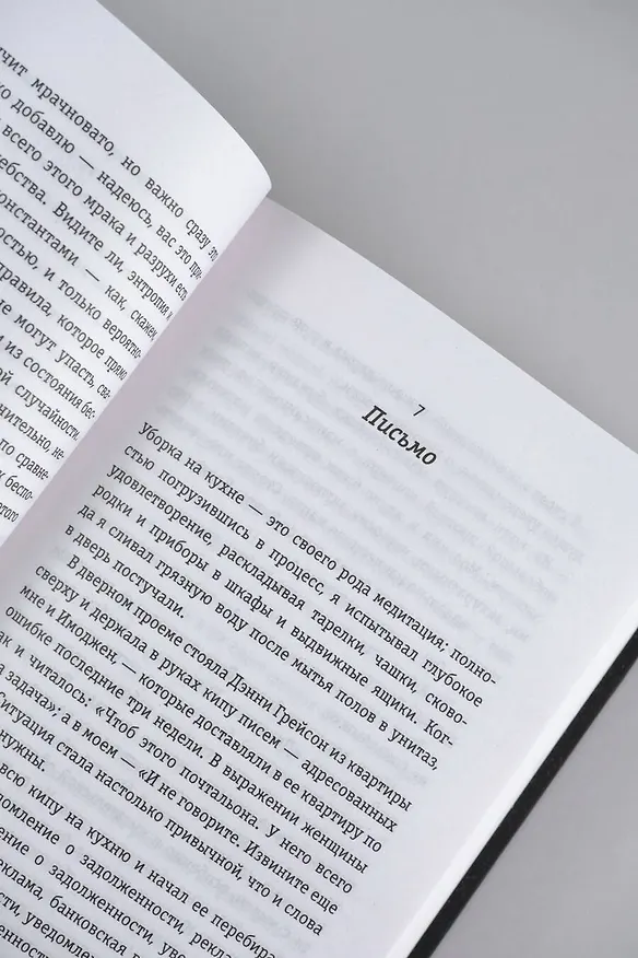 Книга Демон Максвелла (Стивен Холл) — 9