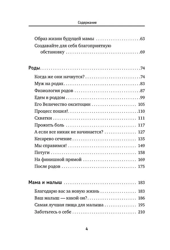 Книга РОДЫ ПРОСТО, 2-е издание, дополненное и переработанное (Лиза Мока) — 6