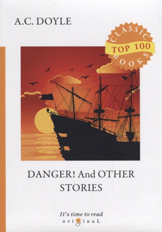 

Danger! And Other Stories = Опасность! И другие истории: на англ.яз