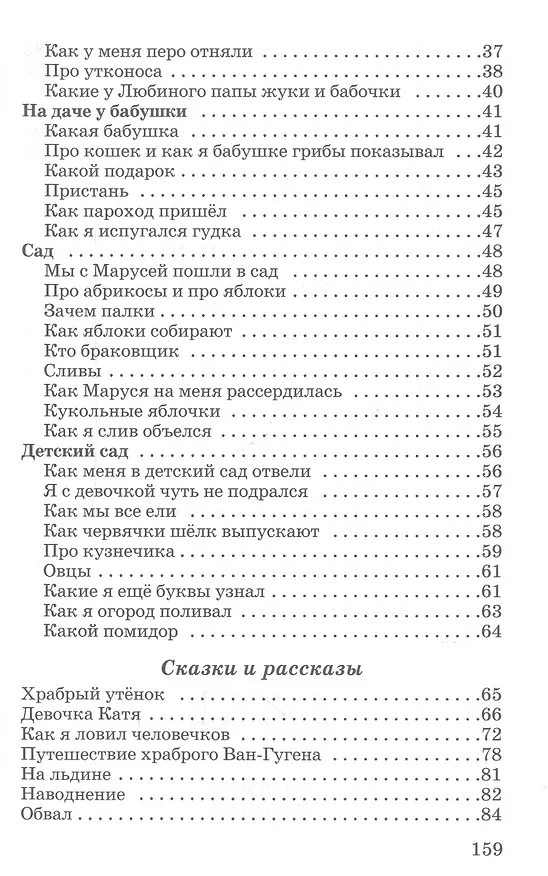 Книга Рассказы для детей (Борис Житков) — 3