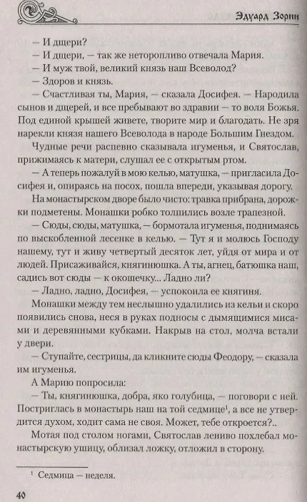 Книга Большое гнездо (Эдуард Зорин) — 4