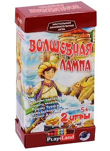 НИ Волшебная лампа (2 игры) (К-203) (5+) (коробка) (Play Land)