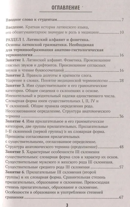 Книга Основы латинского языка с медицинской терминологией (Владимир Кравченко) — 2