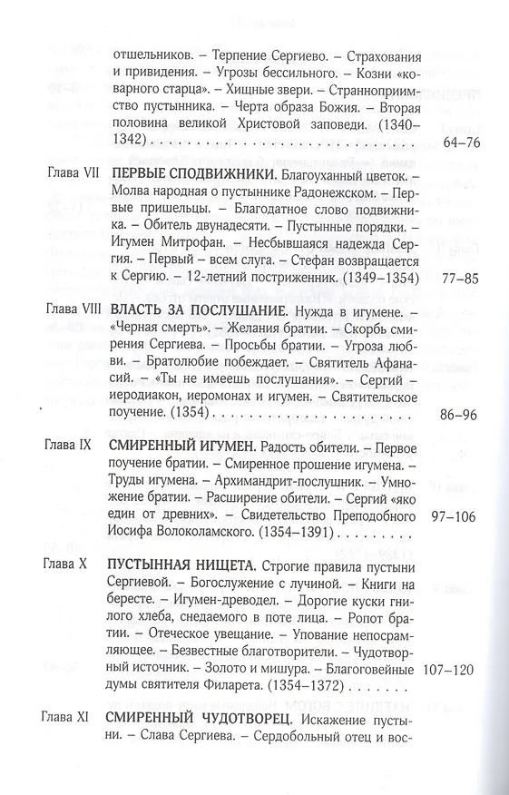 Книга Житие и чудеса преподобного Сергия Радонежского () — 3