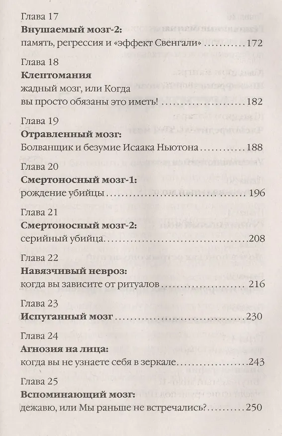 Книга Странности нашего мозга. (Стивен Джуан) — 4