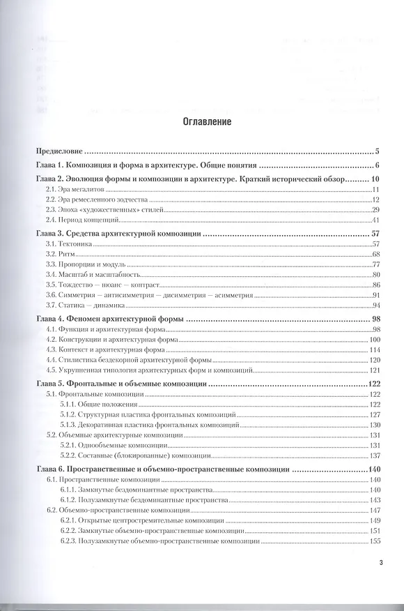 Книга Архитектура композиция и форма Учеб. (АвтУч) Заварихин () — 2