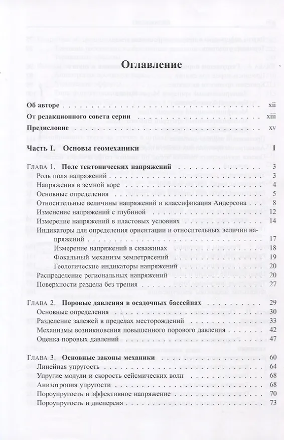 Книга Геомеханика нефтяных залежей (Марк Д. Зобак) — 2