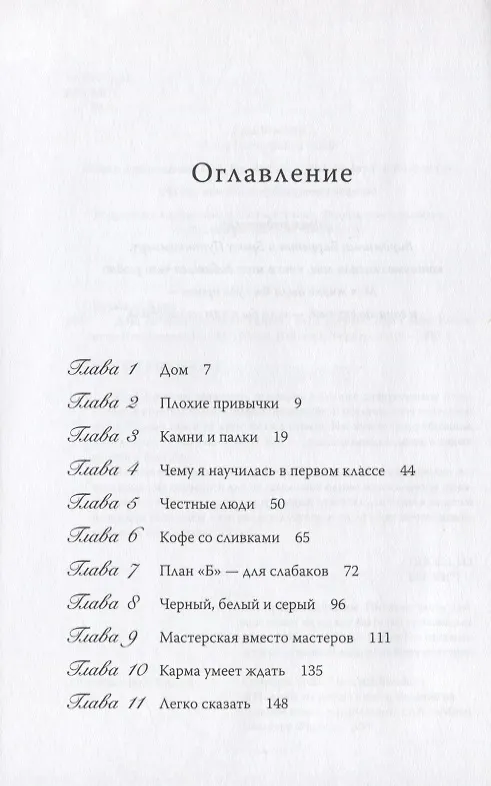 Книга Дом, который построил семью (Кара Брукинс) — 4