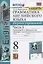 Грамматика английского языка: Сборник упражнений. 8 класс. Часть 1: К учебнику Ю. Е. Ваулиной и др. "Spotlight. Английский язык. 8 класс" (М.: Express Publishing: Просвещение) — 2831864 — 2