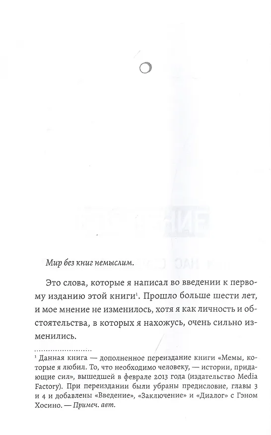 Книга Хидео Кодзима. Гены гения (Хидео Кодзима, Хироко Кодзима) — 12