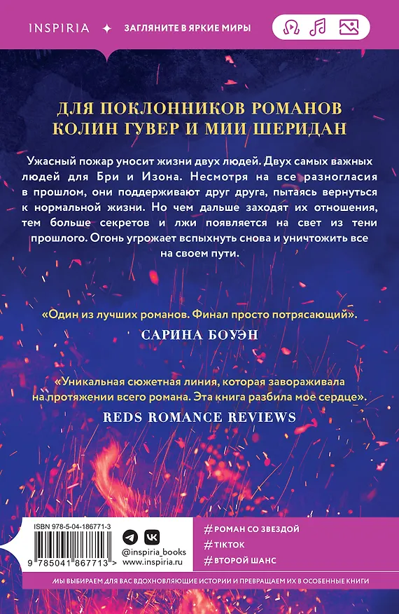 Книга Из пепла (Али Мартинез) — 2