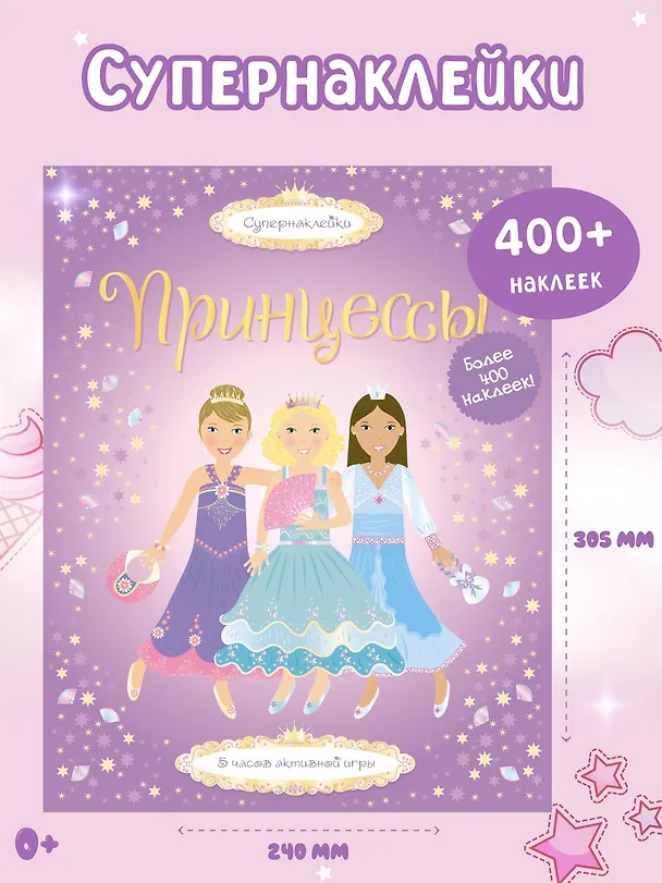 Книга Принцессы (Фиона Уотт) — 3