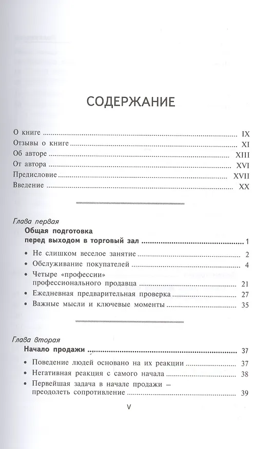 Книга Нет, спасибо, я просто смотрю. Как посетителя превратить в покупателя (Гарри Дж. Фридман) — 2