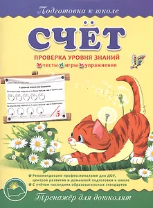 Подготовка к школе. Счет