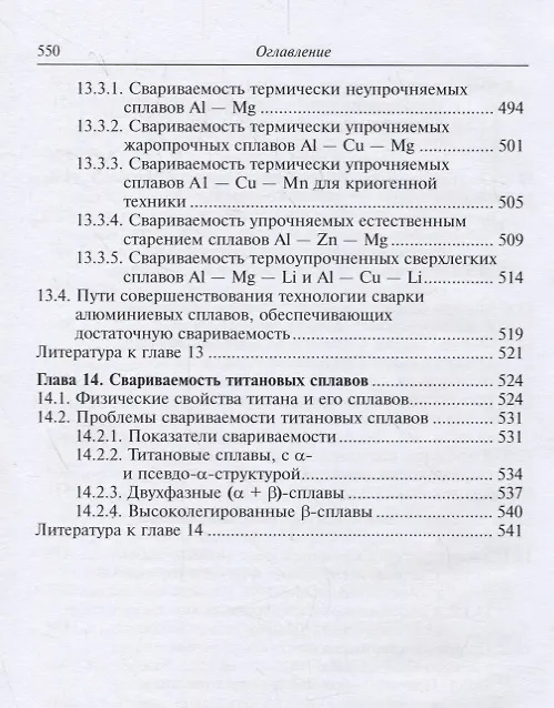Книга Теория свариваемости сталей и сплавов () — 9