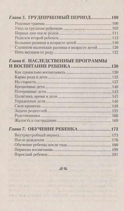 Книга В ожидании чуда Дети и родители (Галина Шереметьева) — 3
