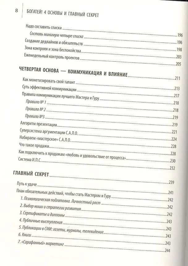 Книга Действуй! 10 заповедей успеха (+CD) (комплект из 2 книг) (Ицхак Пинтосевич) — 9
