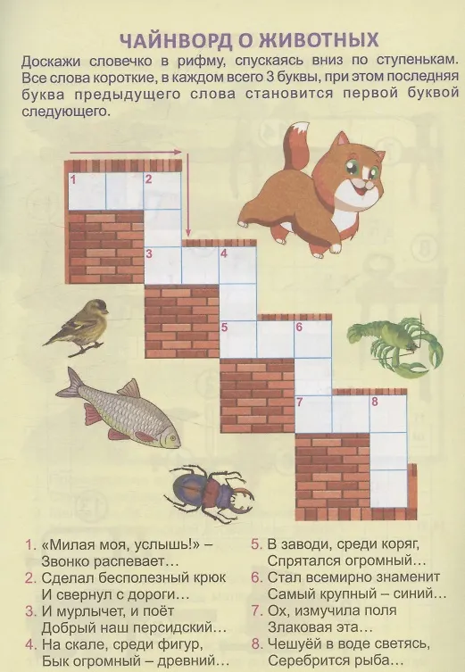 Книга Несложные кроссворды: для детей от 7 лет () — 5