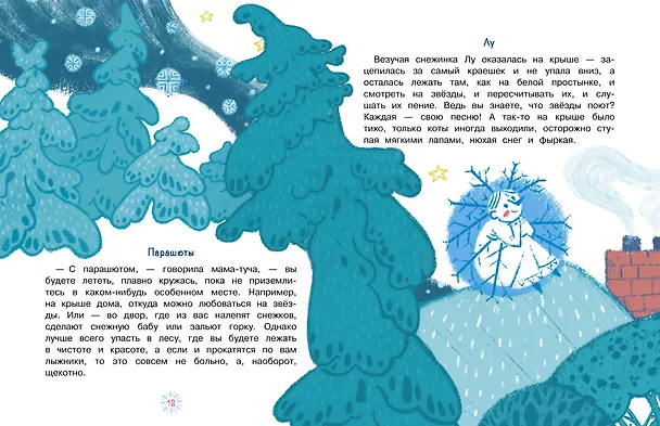 Книга Тайна Деда Мороза. Сказки и стихи (Елена Григорьева) — 15