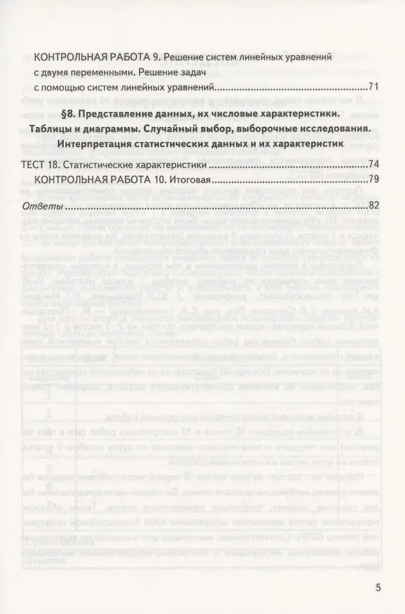Книга Алгебра. 7 класс. Контрольные измерительные материалы. Всероссийская проверочная работа (Мария Гаиашвили, Юрий Глазков) — 4
