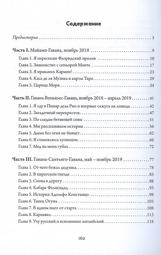 Книга Миру нужны мачете (Олеся Кривцова) — 3