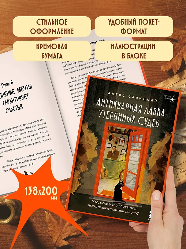 Книга Антикварная лавка утерянных судеб. Что если у тебя появится шанс прожить жизнь заново? (Алекс Савицкий) — 9