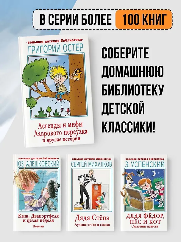 Книга Легенды и мифы Лаврового переулка и другие истории (Григорий Остер) — 6