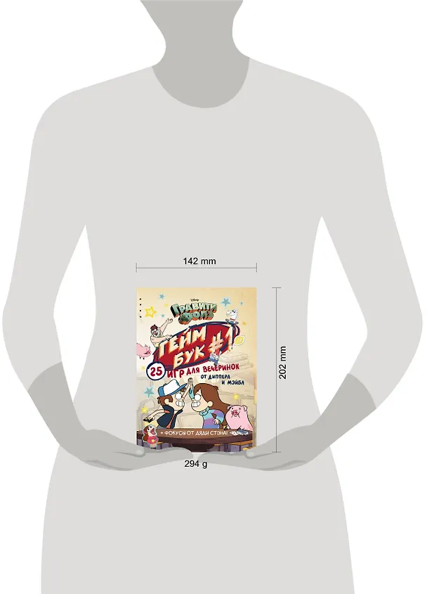 Книга Гравити Фолз. Геймбук.1 (Дмитрий Кибкало) — 7