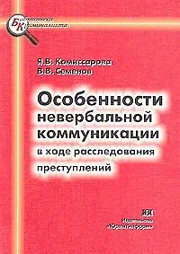 Преступления по степени их завершенности Монография (мягк)(Библиотека Криминалиста). Редин М. (Юрайт)