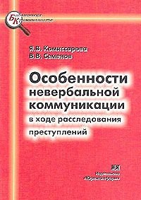 Книга Преступления по степени их завершенности Монография (мягк)(Библиотека Криминалиста). Редин М. (Юрайт) () — 1