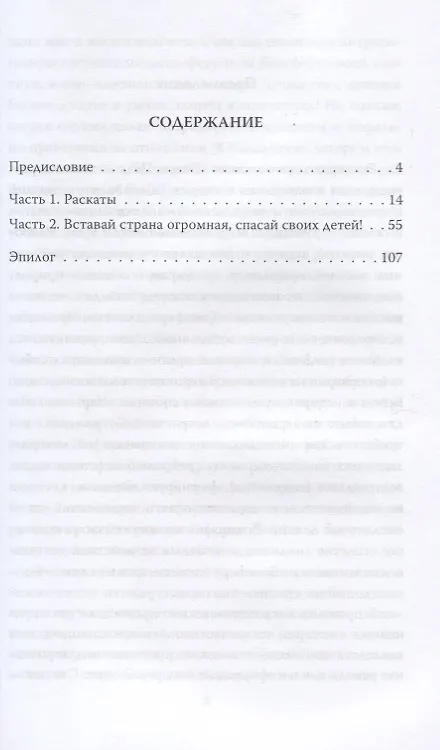 Книга Ковчег. Чем нам грозит глобальная экологическая катастрофа () — 2