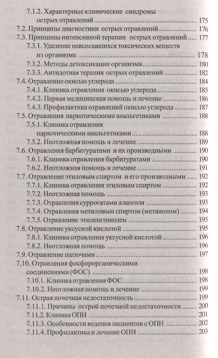 Книга Основы реаниматологии и анестезиологии в сестринском деле (Валентина Зарянская) — 5