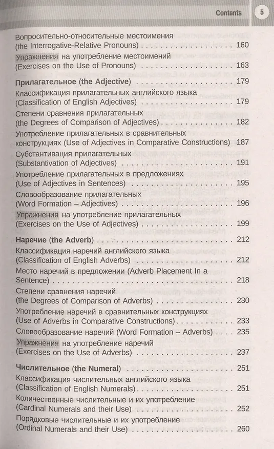 Книга English Grammar & Usage. Грамматика и употребление английского языка (Татьяна Камянова) — 4