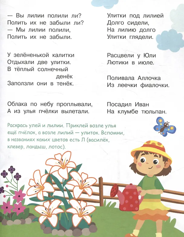 Книга Я учусь выговаривать Л. Загадки, чистоговорки, считалки с наклейками (Татьяна Куликовская, Н. Терентьева, Лариса Маврина) — 4